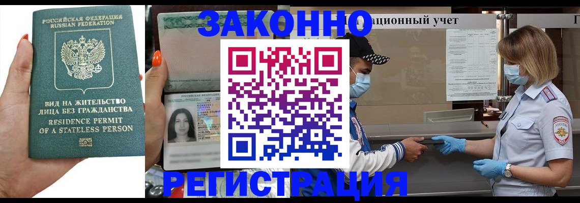 временная регистрация для школы в Шумерле